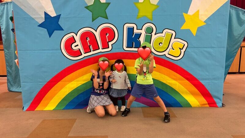 2026年【キャップキッズ】DWE週末イベントに2歳7歳10歳の子供と参加！！